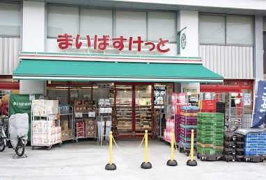 スーパー　まいばすけっと北沢4丁目店（スーパー）まで159m