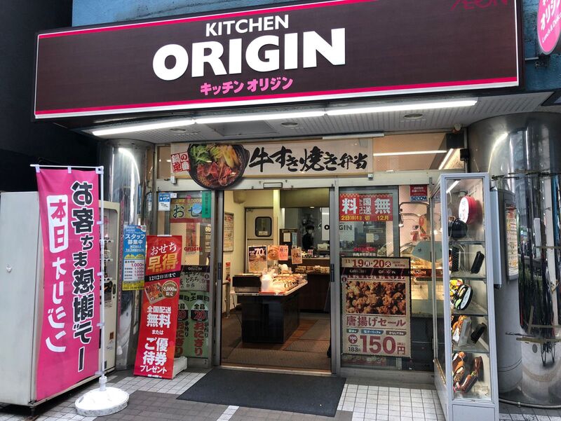飲食店　キッチンオリジン中板橋店（飲食店）まで716m