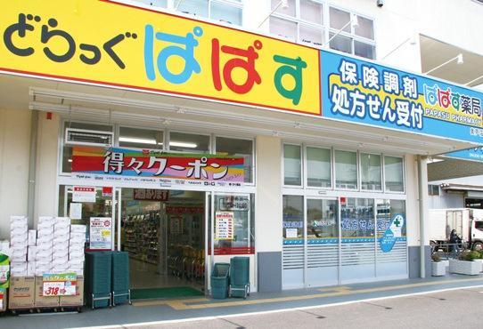 その他　どらっぐぱぱす中板橋店（その他）まで714m