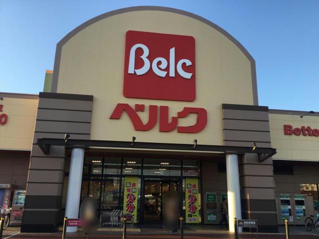 スーパー　ベルク飯塚店（スーパー）まで626m