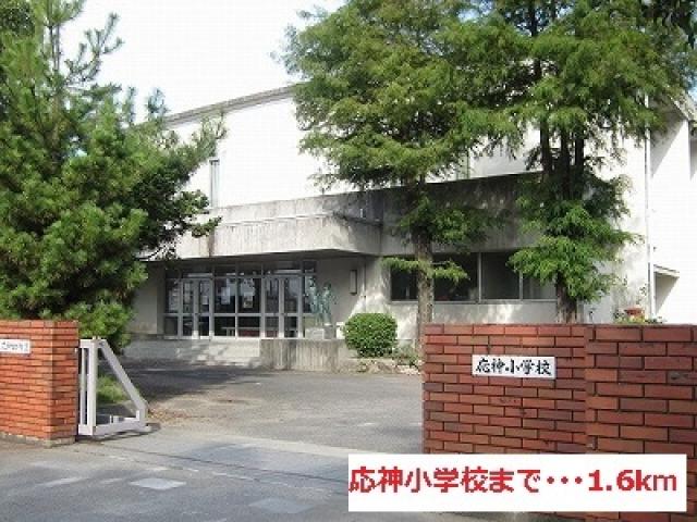 小学校　応神小学校（小学校）まで1670m