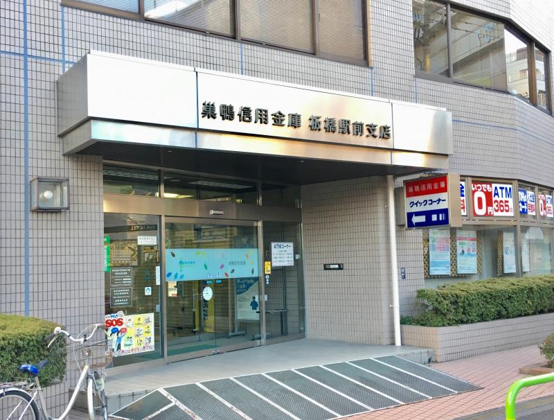 銀行　巣鴨信用金庫板橋駅前支店（銀行）まで1212m