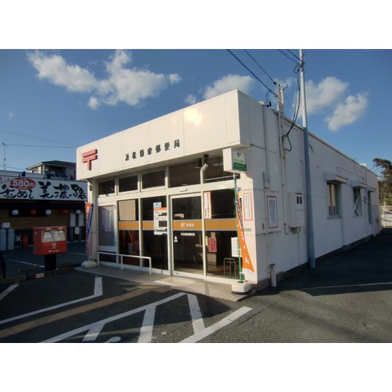 郵便局　浜松領家郵便局（郵便局）まで265m