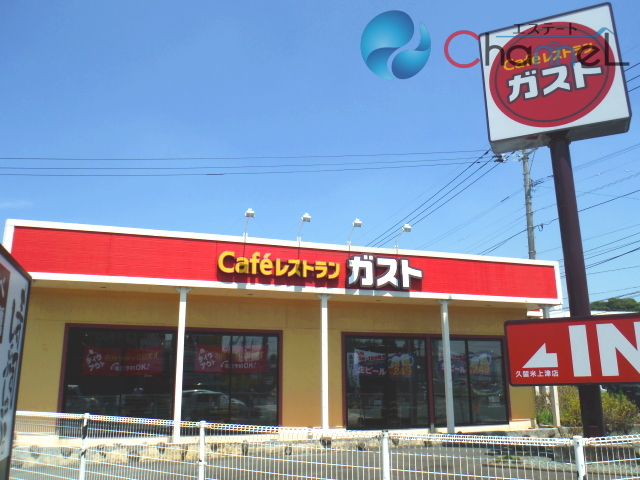 飲食店　ガスト久留米上津店（飲食店）まで285m