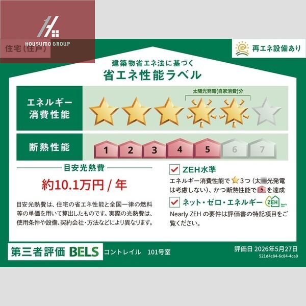 省エネ性能ラベル