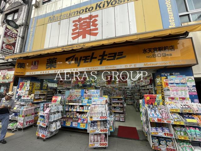ドラックストア　薬 マツモトキヨシ 水天宮駅前店（ドラッグストア）まで321m