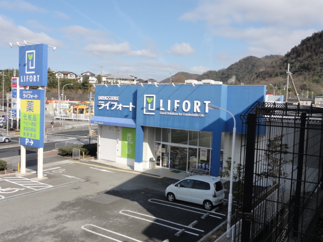 ドラックストア　ライフォート西宮山口店（ドラッグストア）まで1358m