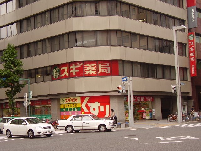 ドラックストア　スギ薬局 伏見店（ドラッグストア）まで329m