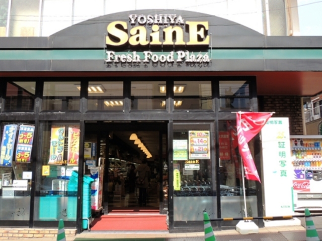 スーパー　よしや仲宿店（スーパー）まで611m