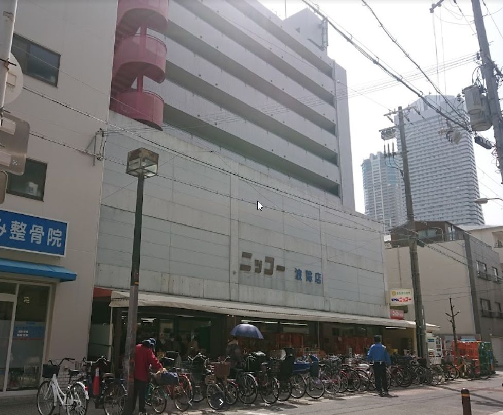 スーパー　生鮮食品スーパー ニッコー 波徐店（スーパー）まで411m