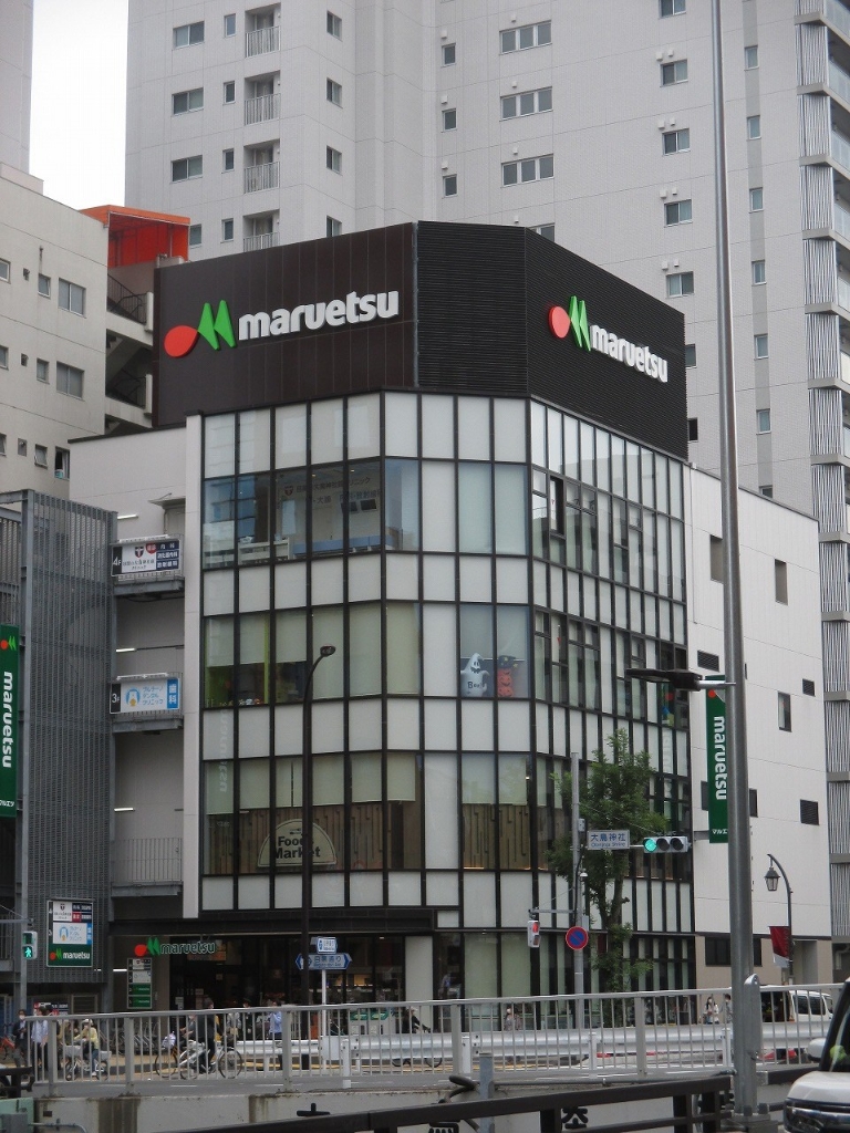 スーパー　maruetsu(マルエツ) 目黒店（スーパー）まで696m