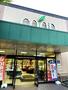 スーパー　ユーコープ西鎌倉店（スーパー）まで1098m
