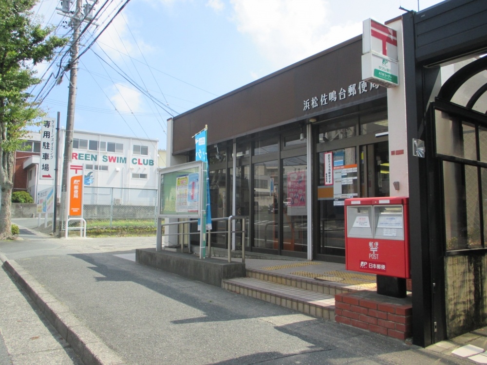 郵便局　浜松佐鳴台郵便局（郵便局）まで1265m