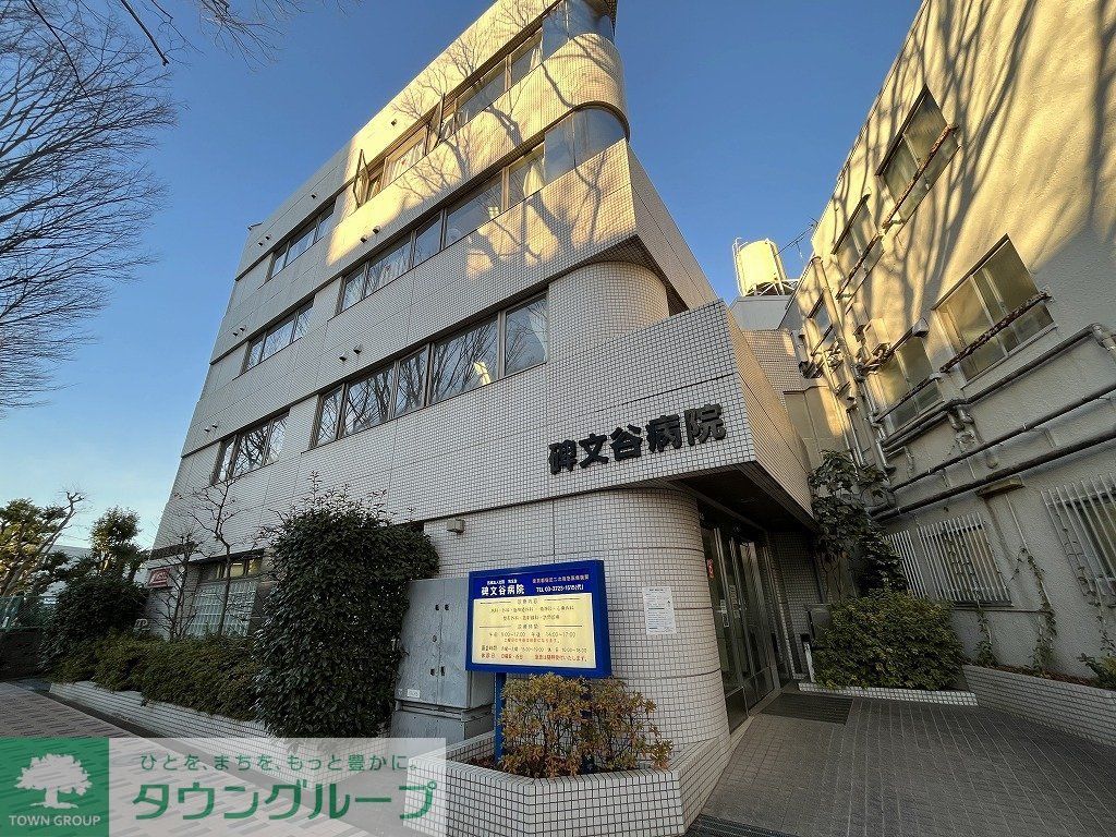 病院　碑文谷病院（病院）まで1980m