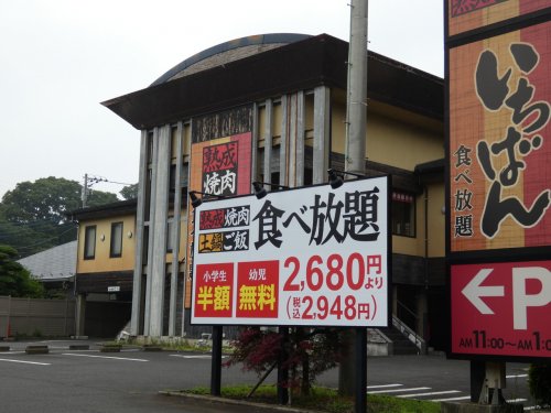 飲食店　いちばん（飲食店）まで616m