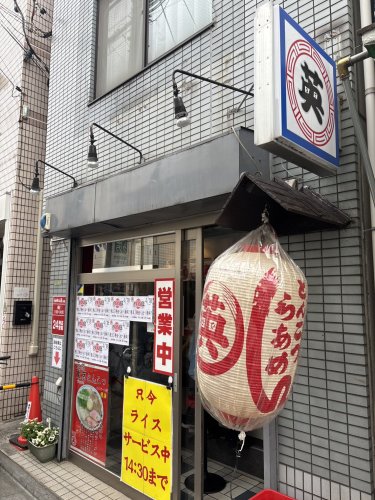 飲食店　らあめん英 本店（飲食店）まで399m