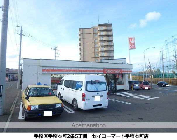 コンビニ　セイコーマート手稲本町（コンビニ）まで553m