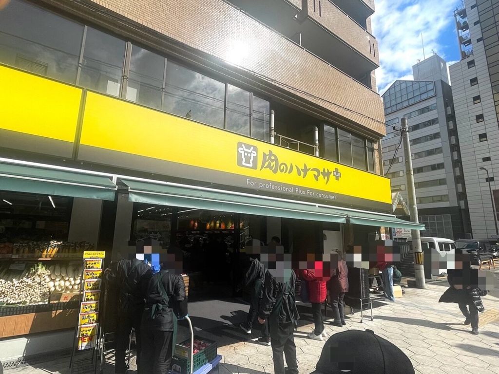 スーパー　Hanamasa　Plus＋日本橋店（スーパー）まで460m