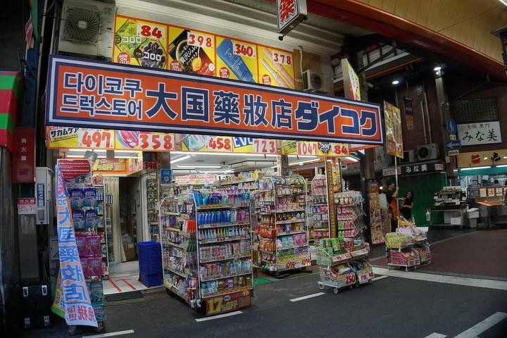ドラックストア　ダイコクドラッグ黒門市場店（ドラッグストア）まで100m