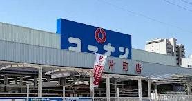 ホームセンター　ホームセンターコーナン片町店（ホームセンター）まで4380m