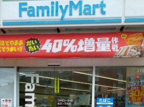 コンビニ　ファミリーマート生江一丁目店（コンビニ）まで210m