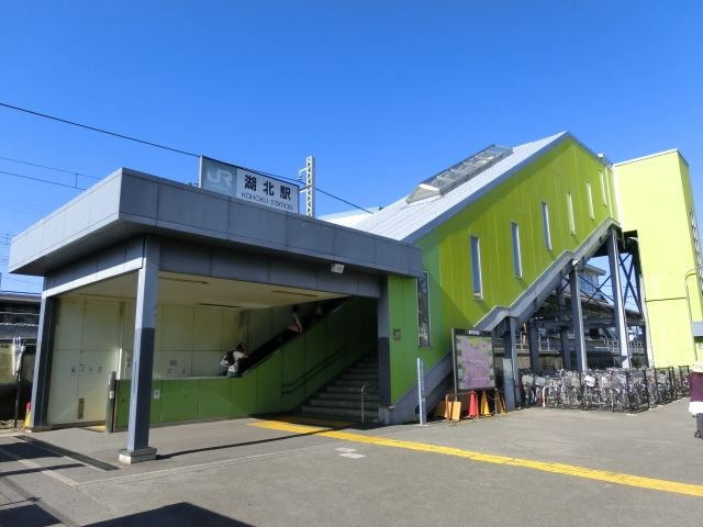 その他　湖北駅（その他）まで240m