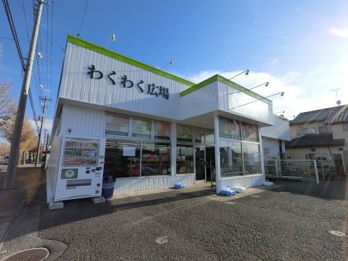 スーパー　わくわく広場国分寺東店（スーパー）まで724m