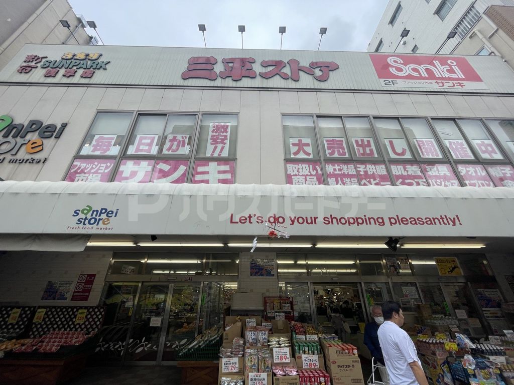 スーパー　三平ストア浅草店（スーパー）まで990m