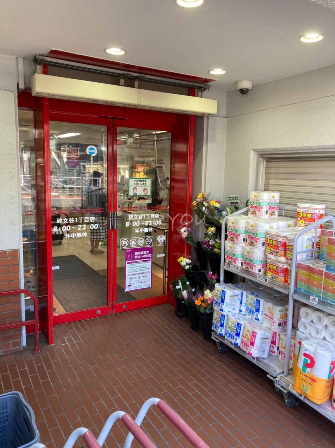 スーパー　まいばすけっと碑文谷1丁目店（スーパー）まで250m