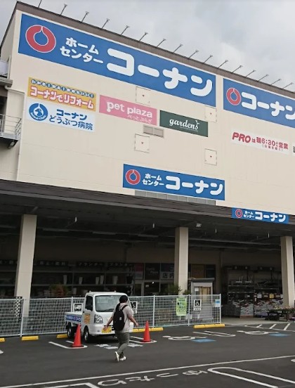ホームセンター　ホームセンターコーナン 足立扇店（ホームセンター）まで761m