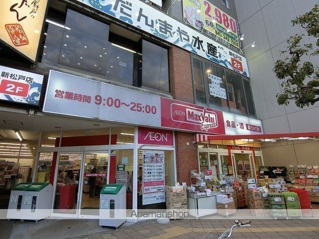 スーパー　マックスバリューエクスプレス新松戸店（スーパー）まで576m