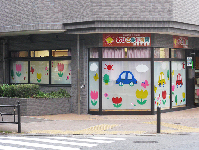 幼稚園・保育園　おひさま保育園 練馬駅前園（幼稚園・保育園）まで551m