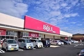 スーパー　ベルクス新豊四季店（スーパー）まで290m