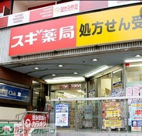 ドラックストア　スギ薬局新瑞橋店（ドラッグストア）まで550m
