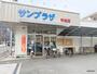 スーパー　サンプラザ 布施店（スーパー）まで1531m