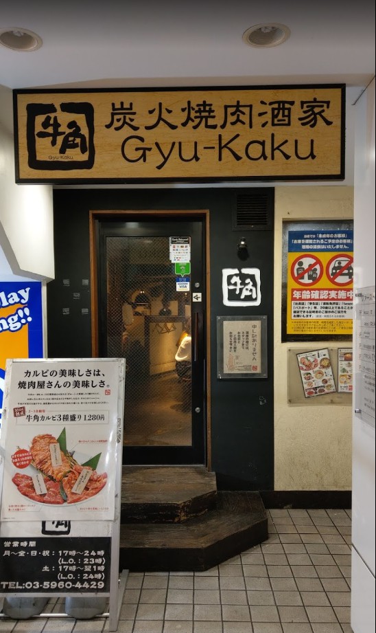 飲食店　牛角 池袋立教通り店（飲食店）まで173m