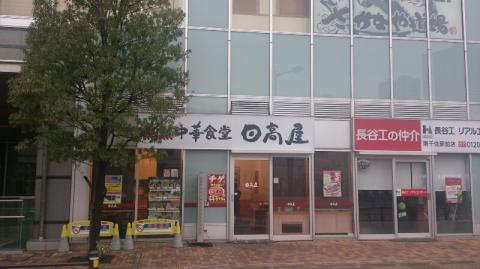 飲食店　中華食堂日高屋南千住店（飲食店）まで500m