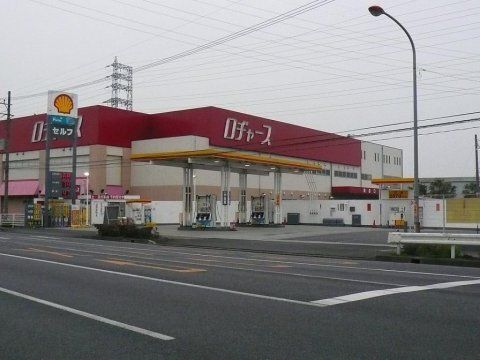 スーパー　ロヂャース北本店（スーパー）まで220m