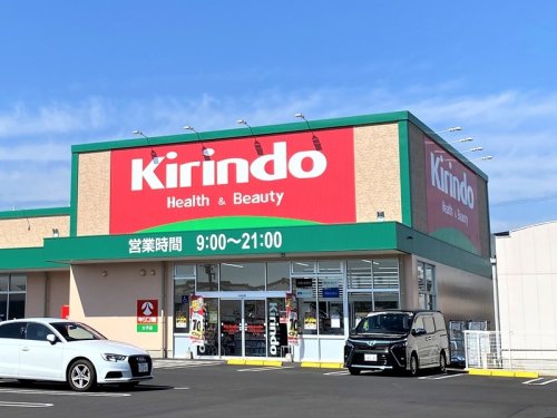 ドラックストア　キリン堂 姫路野里店（ドラッグストア）まで286m