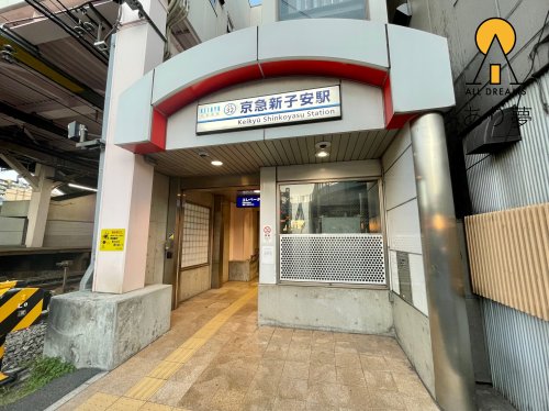 その他　京急新子安駅（その他）まで346m