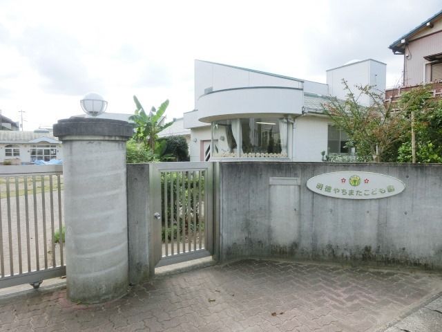 幼稚園・保育園　明徳やちまたこども園（幼稚園・保育園）まで426m