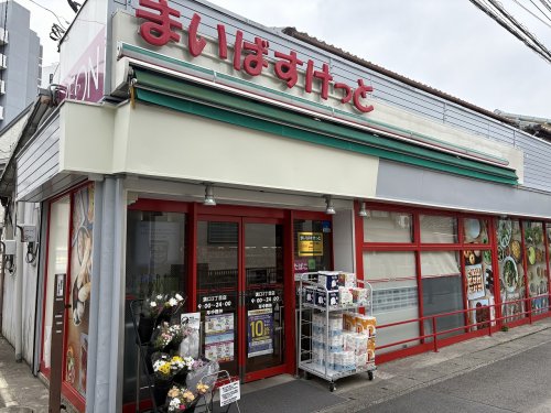 スーパー　まいばすけっと 溝口３丁目（スーパー）まで109m