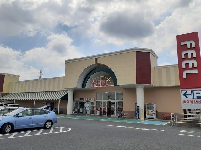 スーパー　フィール（スーパー）まで240m