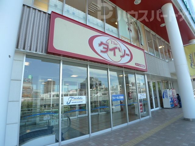 ショッピングセンター　ザ・ダイソーフィールズ南柏店（ショッピングセンター）まで840m