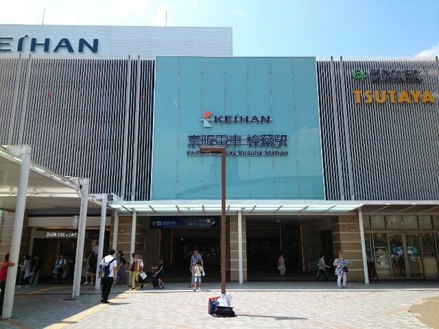その他　樟葉駅（その他）まで1080m