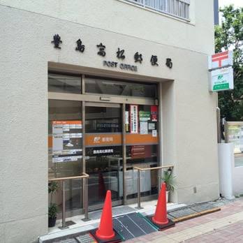郵便局　豊島高松郵便局（郵便局）まで545m