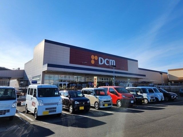 ホームセンター　DCM山田鈎取店（ホームセンター）まで900m