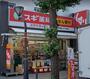 ドラックストア　スギドラッグ 東三国駅前店（ドラッグストア）まで463m
