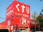 ドラックストア　ドラッグストアアカカベ 四條畷店（ドラッグストア）まで245m