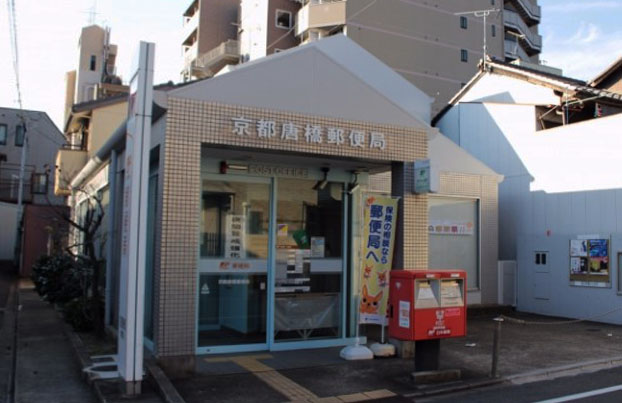 郵便局　京都唐橋郵便局（郵便局）まで213m